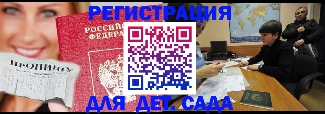 прописка для работы в Сибае