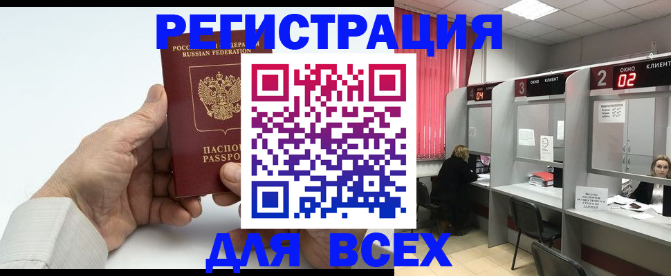 временная регистрация надежно в Сибае