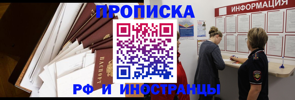 временная регистрация для школы в Сибае